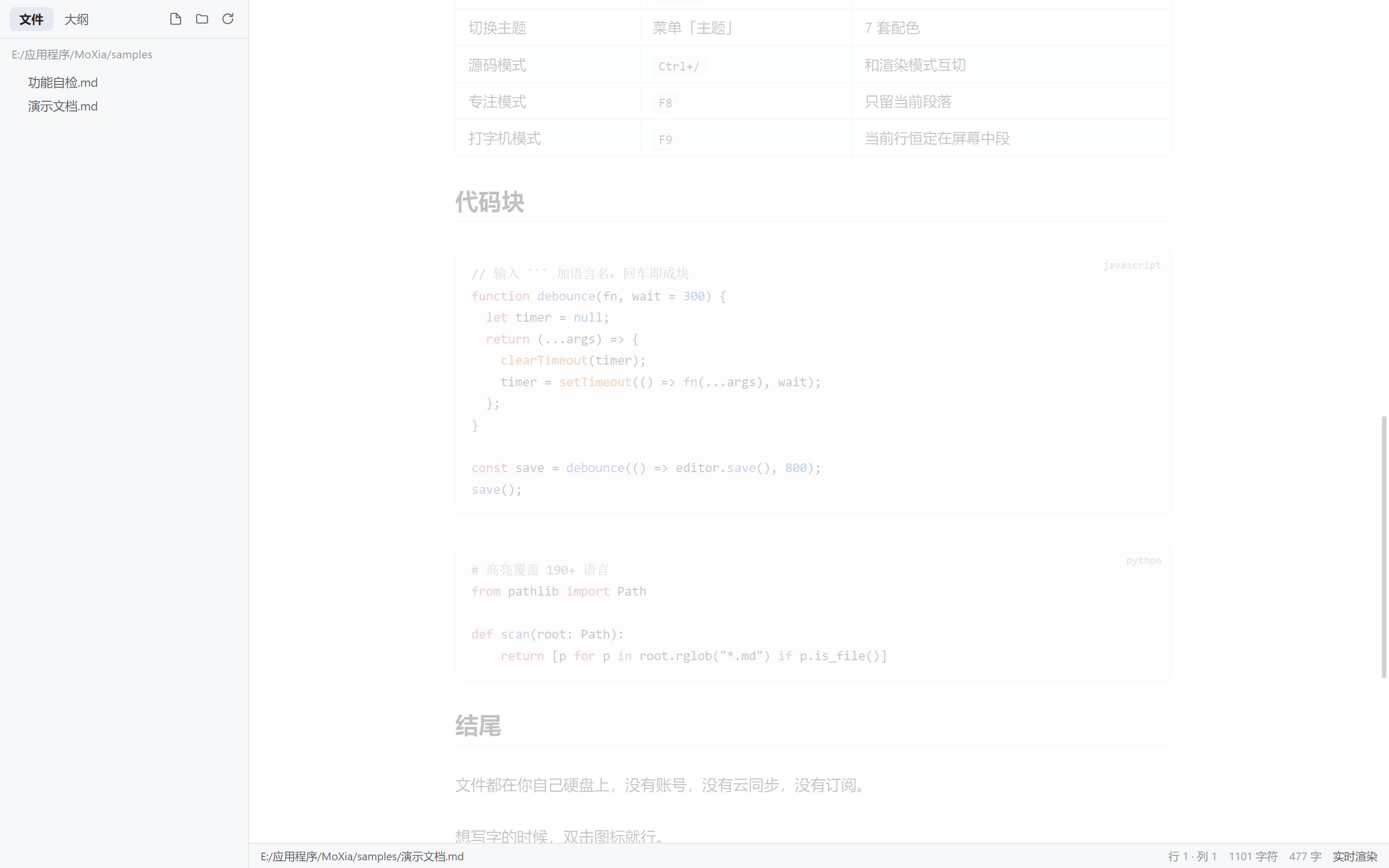 墨匣中的代码块与表格渲染效果