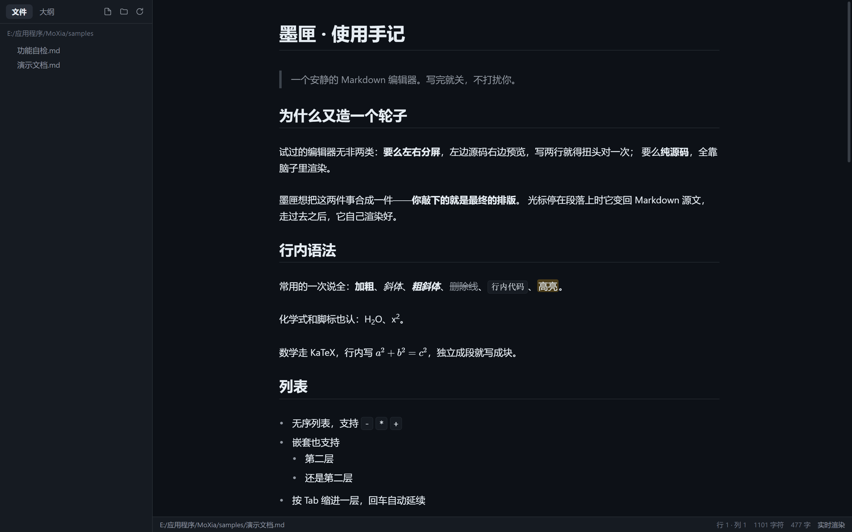 墨匣暗色主题界面